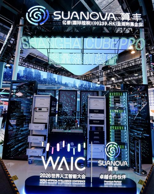原子矩阵全栈式集成化大规模中性原子量子计算整机正式亮相waic